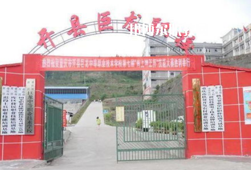 重慶開縣巨龍中等職業(yè)技術(shù)學(xué)校2022年報名條件、招生要求、招生對象