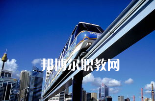 蘭州2022年大專(zhuān)學(xué)校有哪些有軌道交通學(xué)校