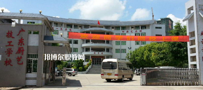 廣東廚藝技工學(xué)校怎么樣、好不好