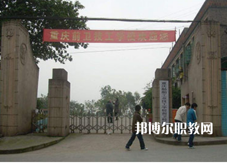 重慶濰柴技工學(xué)校2022年報名條件、招生要求、招生對象