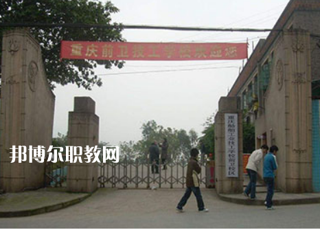 重慶濰柴技工學(xué)校2022年招生辦聯(lián)系電話(huà)