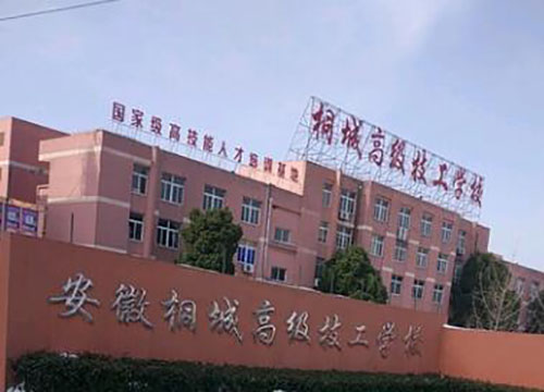 安徽桐城高級技工學校怎么樣、好不好