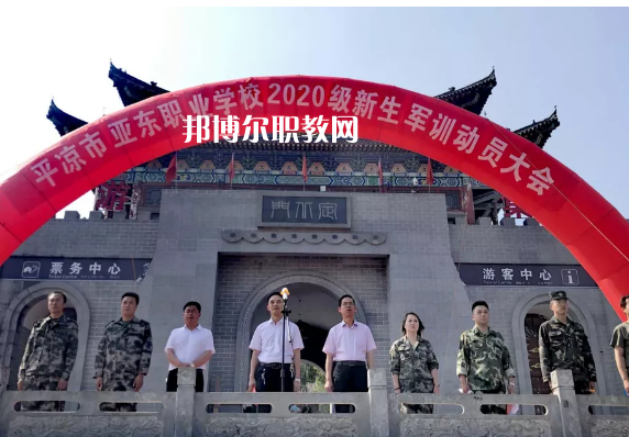 平?jīng)鰜問|職業(yè)技術(shù)學校2022年報名條件、招生要求、招生對象 
