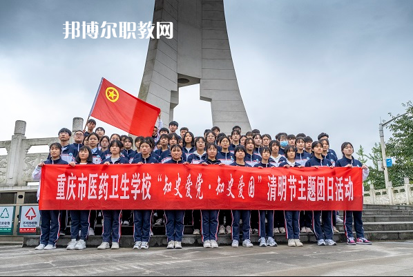 重慶醫(yī)藥衛(wèi)生學(xué)校2022年報(bào)名條件、招生要求、招生對(duì)象