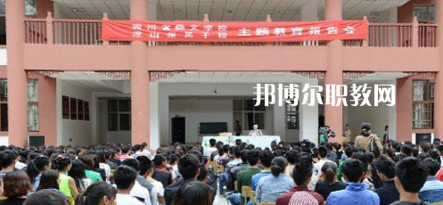四川省彝文學(xué)校怎么樣、好不好