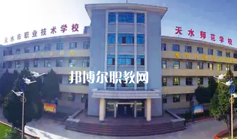 天水市職業(yè)技術(shù)學(xué)校2022年報名條件、招生要求、招生對象