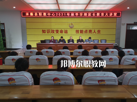 米脂職業(yè)技術(shù)教育中心2022年報(bào)名條件、招生要求、招生對象
