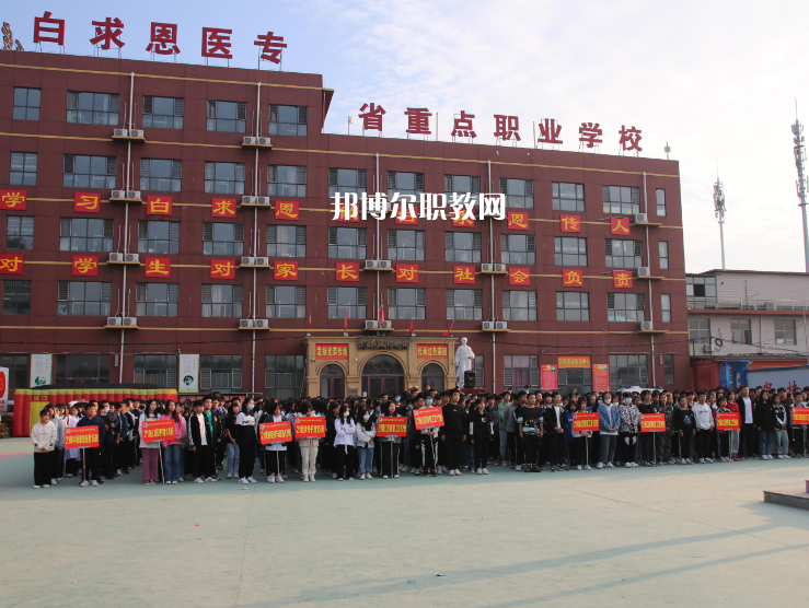 石家莊白求恩醫(yī)學(xué)中等專業(yè)學(xué)校2022年報名條件、招生要求、招生對象