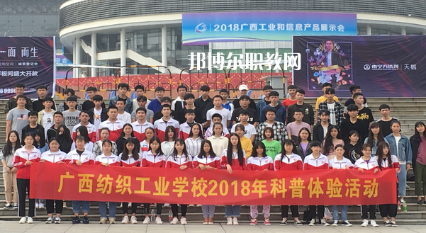 廣西紡織工業(yè)學(xué)校怎么樣、好不好