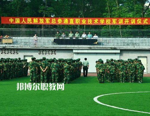 中國解放軍總參謀部信息化部直屬工廠職業(yè)技術(shù)學(xué)校2022報(bào)名條件、招生要求、招生對象