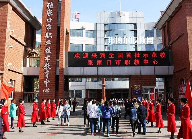 張家口職業(yè)技術(shù)教育中心2022年學(xué)費(fèi)、收費(fèi)多少