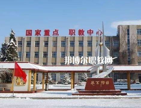 張家口職業(yè)技術(shù)教育中心怎么樣、好不好