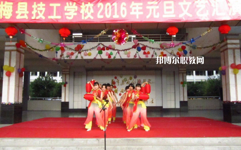 梅縣技工學(xué)校2022年報(bào)名條件、招生要求、招生對象