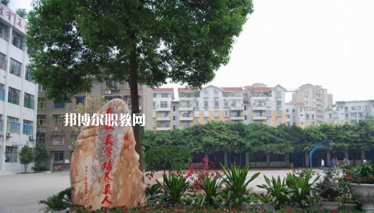 樂山沙灣職業(yè)高級中學(xué)2022年學(xué)費(fèi)、收費(fèi)多少