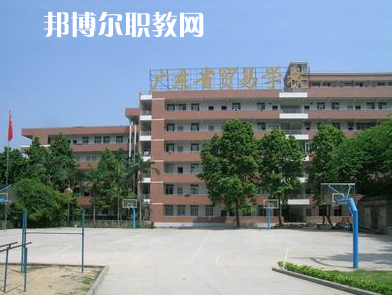 廣東貿(mào)易職業(yè)技術(shù)學校2022年有哪些專業(yè)