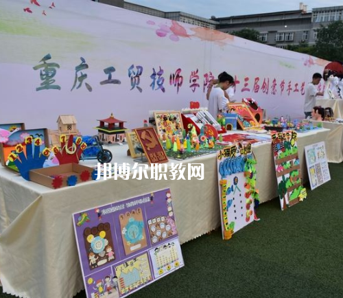 重慶工貿(mào)技師學院2022年報名條件、招生要求、招生對象