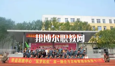 青縣職業(yè)技術(shù)教育中心2022年報(bào)名條件、招生要求、招生對(duì)象