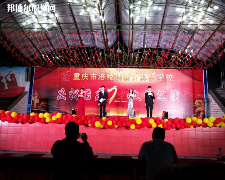 重慶涪陵創(chuàng)新計算機學(xué)校2022年報名條件、招生要求、招生對象