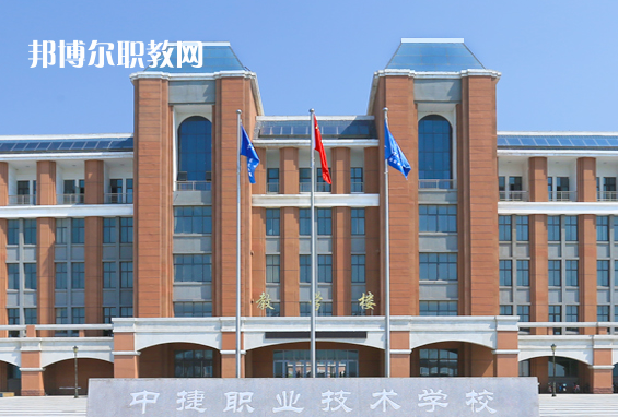 中捷職業(yè)技術(shù)學(xué)校2022年報(bào)名條件、招生要求、招生對(duì)象