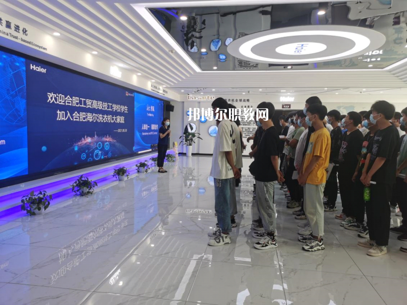 合肥工貿(mào)高級技工學校怎么樣、好不好