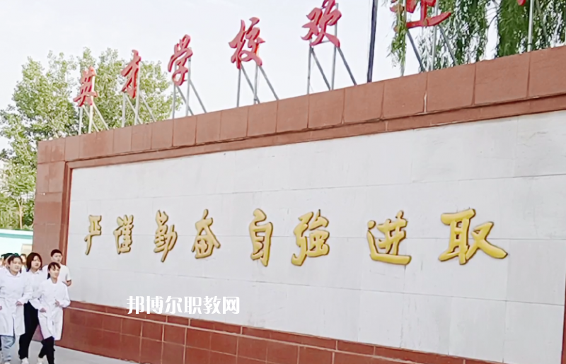 邢臺英才醫(yī)學(xué)中等專業(yè)學(xué)校怎么樣、好不好