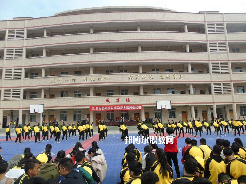 威遠(yuǎn)職業(yè)技術(shù)學(xué)校2022年報(bào)名條件、招生要求、招生對(duì)象