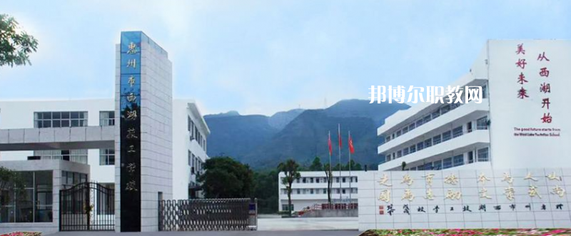 惠州西湖技工學(xué)校2022年報(bào)名條件、招生要求、招生對(duì)象