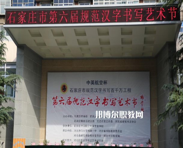 石家莊中英航空中等專業(yè)學(xué)校2022年報名條件、招生要求、招生對象