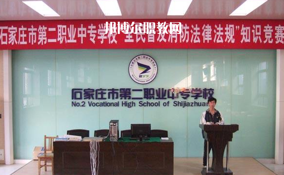石家莊市第二職業(yè)中專學(xué)校2022年報(bào)名條件、招生要求、招生對(duì)象
