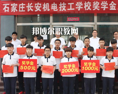 石家莊長安機電技工學(xué)校怎么樣、好不好