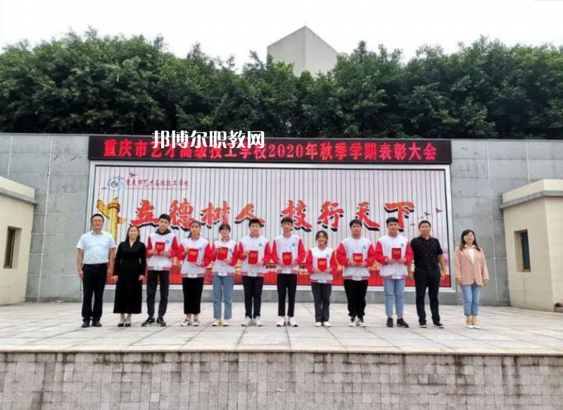 重慶藝才高級技工學校2022年招生辦聯(lián)系電話