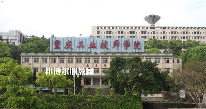 重慶工業(yè)技師學(xué)院2022年學(xué)費(fèi)、收費(fèi)多少