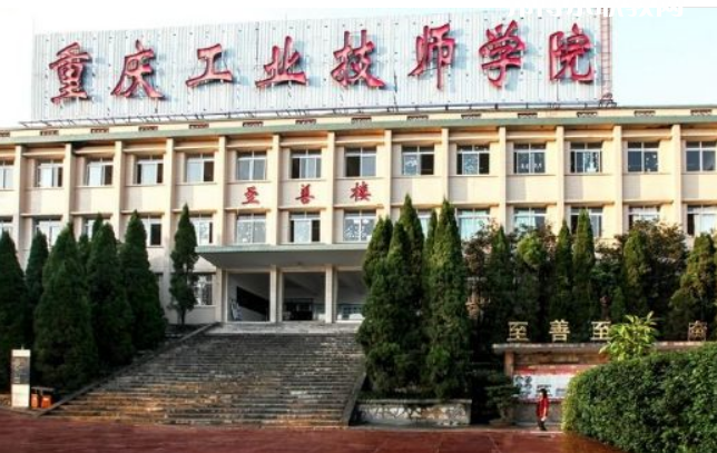 重慶工業(yè)技師學(xué)院2022年報(bào)名條件、招生要求、招生對(duì)象