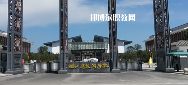 四川旅游學(xué)校怎么樣、好不好