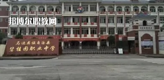 馬邊彝族自治碧桂園職業(yè)中學怎么樣、好不好