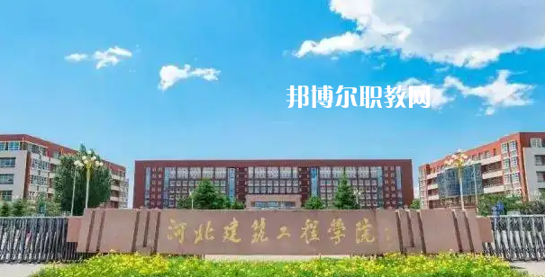 河北建筑工程學(xué)校2022年怎么樣、好不好