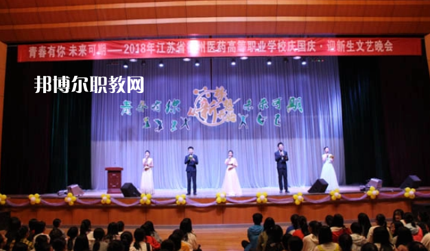 江蘇省徐州醫(yī)藥高等職業(yè)學(xué)校2022年怎么樣、好不好
