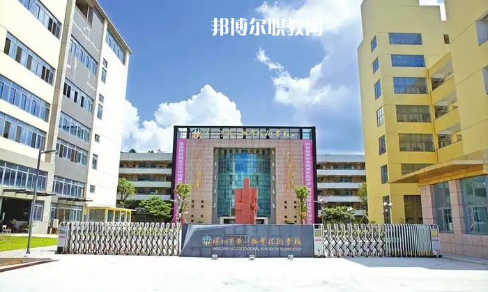 深圳第二職業(yè)技術學校2022年怎么樣、好不好