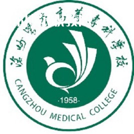 滄州醫(yī)學(xué)高等?？茖W(xué)校單招錄取分?jǐn)?shù)線