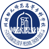 川北幼兒師范高等?？茖W校單招錄取分數(shù)線(2022-2021歷年)