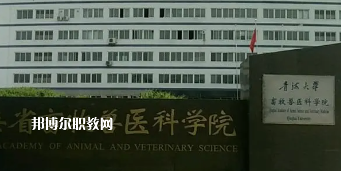 青海高職?？圃盒Ｅ琶?強(qiáng)