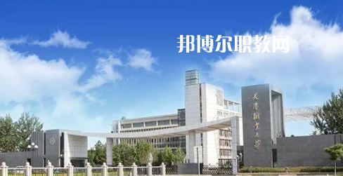 2023天津十大?？茖W(xué)校名單及排行榜