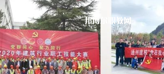 南通市通州區(qū)建筑職工中等專業(yè)學(xué)校怎么樣、好不好(2023參考)