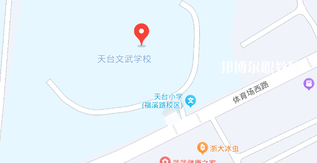 天臺(tái)文武職業(yè)技術(shù)學(xué)校地址在哪里，哪個(gè)地區(qū)，哪個(gè)城市?