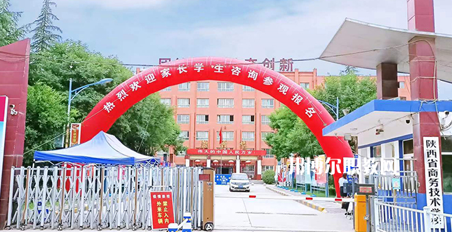 2023陜西省商務技術學校招生計劃 招生人數(shù)是多少(附要求、條件、對象)