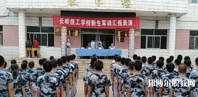 2023長嶺技工學(xué)校招生計劃 招生人數(shù)是多少(附要求、條件、對象)