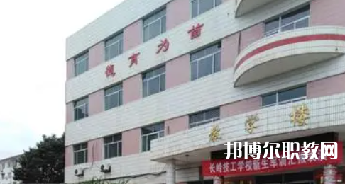 2023長嶺技工學(xué)校多少錢 長嶺技工學(xué)校各專業(yè)學(xué)費收費標準