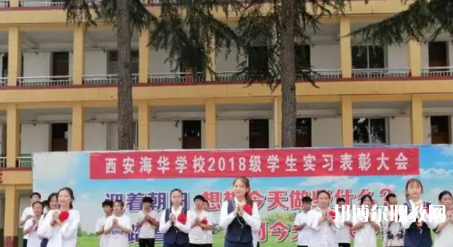 2023西安海華技工學(xué)校招生計(jì)劃 招生人數(shù)是多少(附要求、條件、對(duì)象)