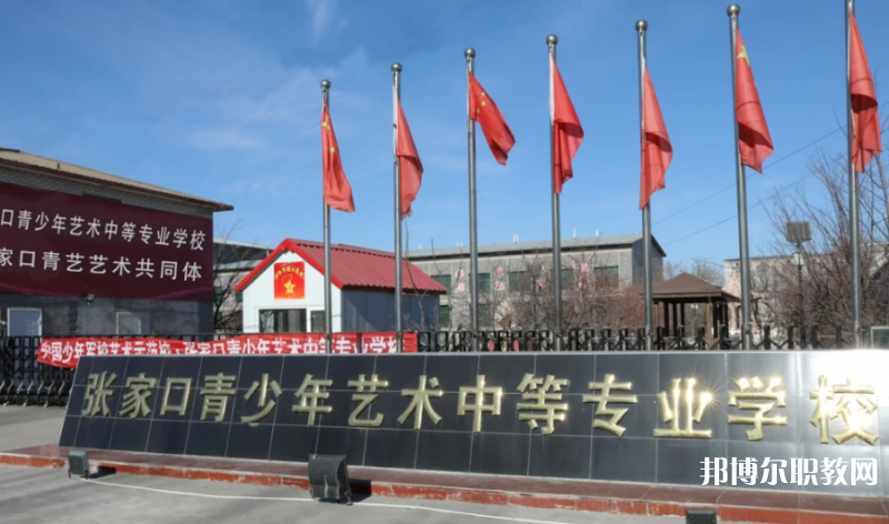 張家口青少年藝術(shù)中等專業(yè)學(xué)校地址，乘車路線