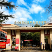 貴州電子信息職業(yè)技術學院中職部